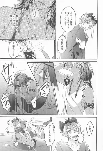 meal Fhentai - Page 8