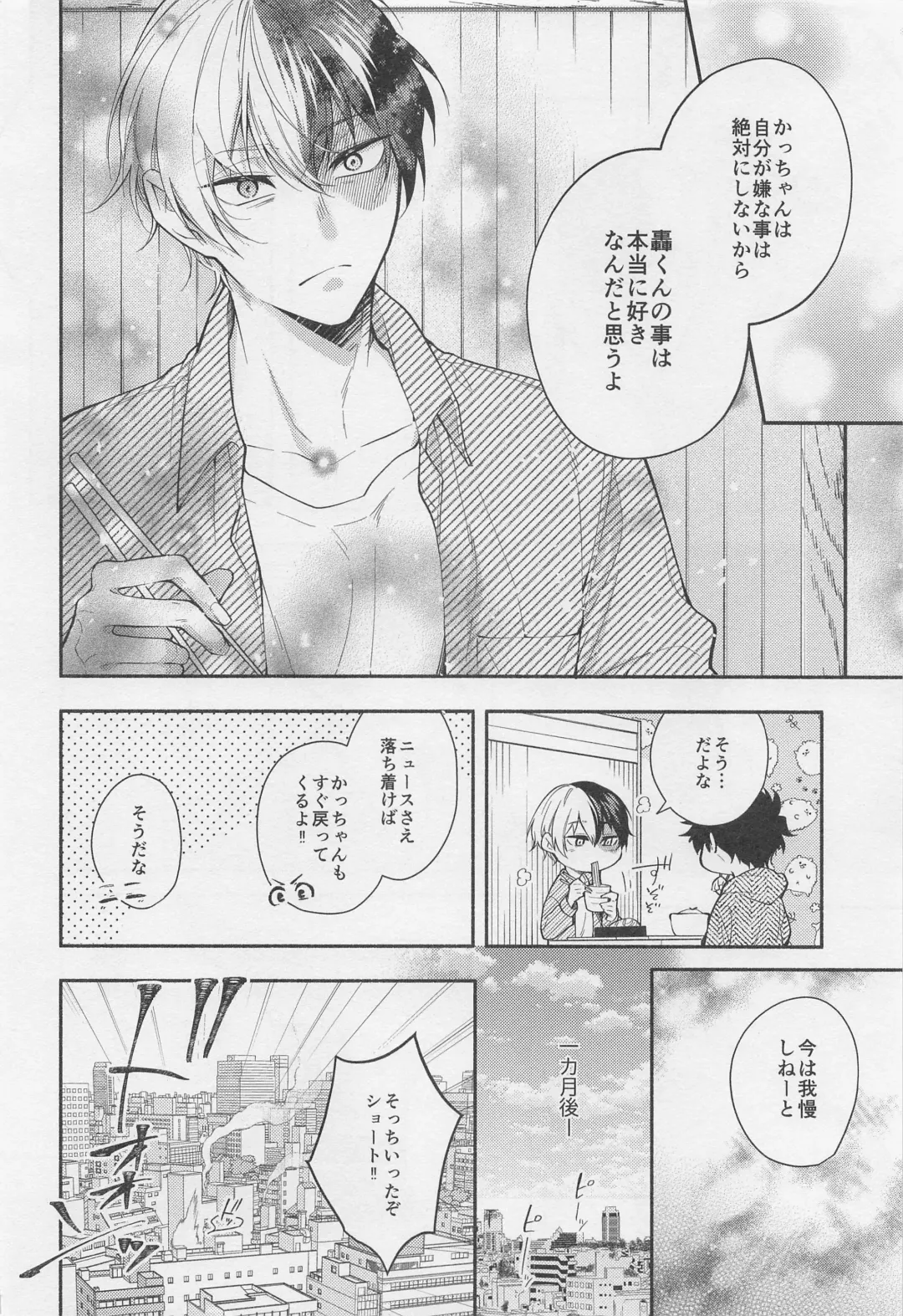 [Genji] No.1 ni Naru made Mattero Fhentai - Page 9