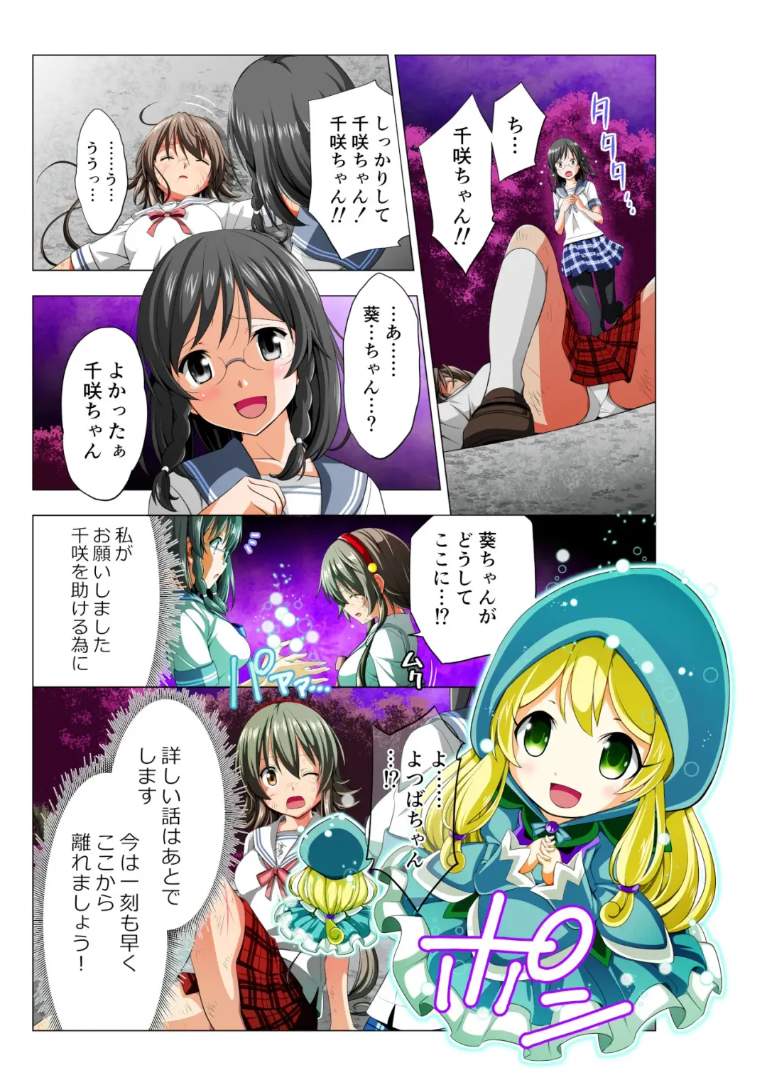 Yotsuba no Senki Clover Rose Fhentai - Page 55