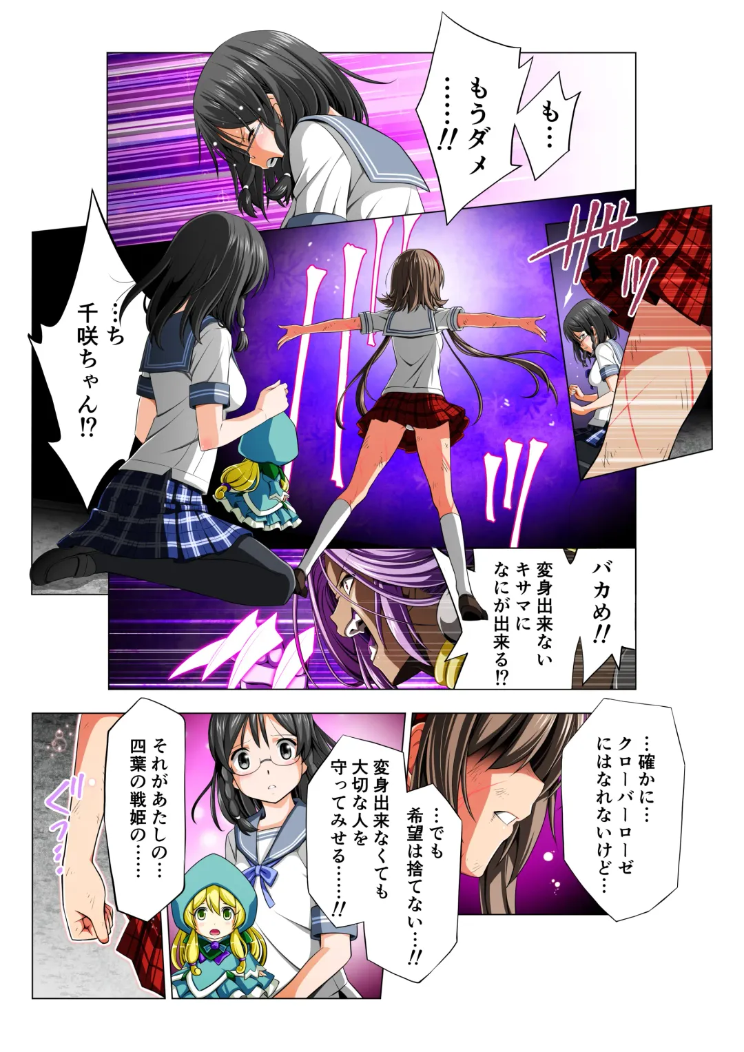 Yotsuba no Senki Clover Rose Fhentai - Page 57