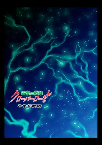 Yotsuba no Senki Clover Rose Fhentai - Page 81