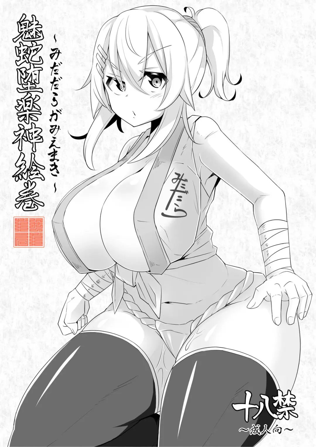 Midadaraga Miemaki Fhentai - Page 1