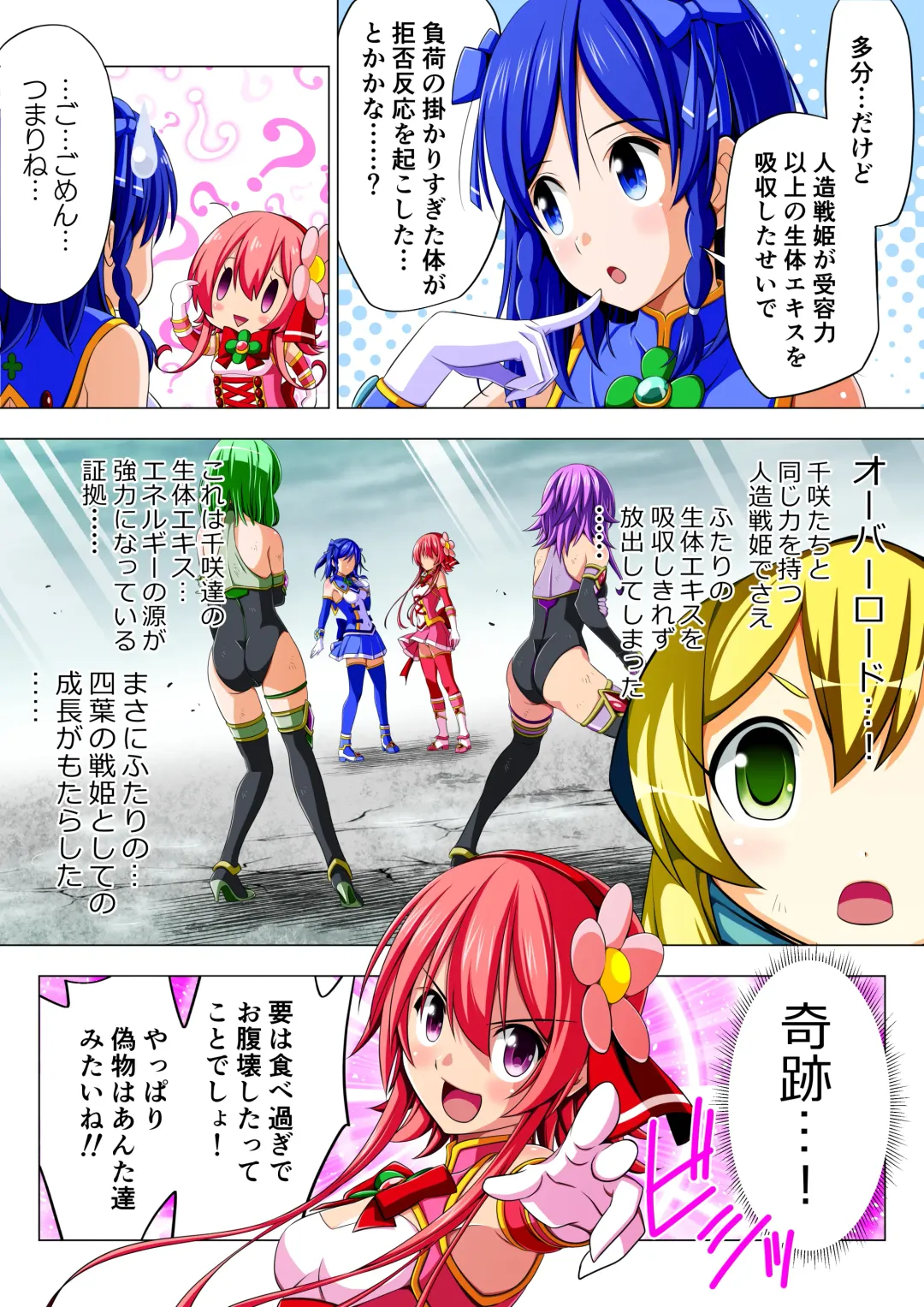 Yotsuba no Senki Clover Rose Dainiwa Fhentai - Page 78