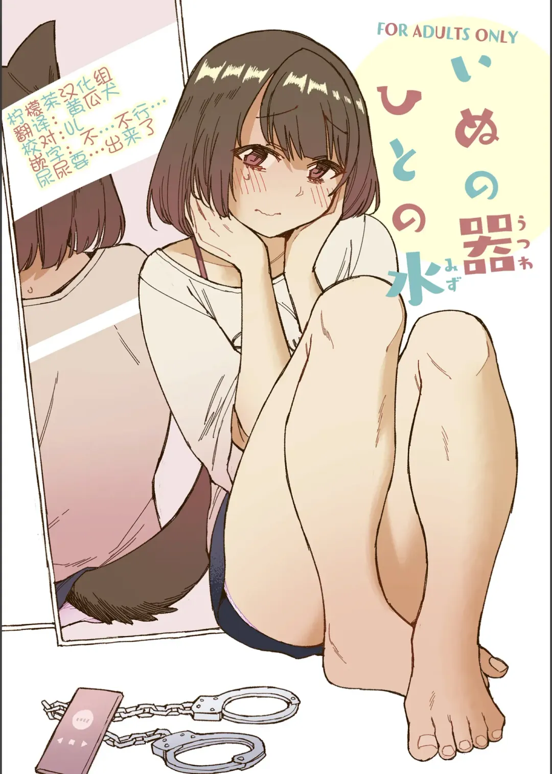 [Kohri Ms] Inu no Utsuwa Hito no Mizu Fhentai - Page 1