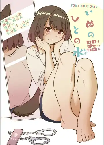 Read [Kohri Ms] Inu no Utsuwa Hito no Mizu - Fhentai