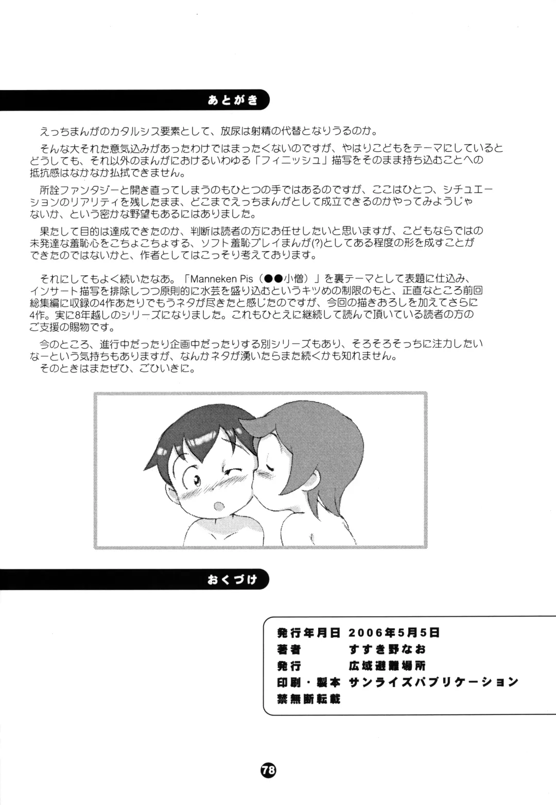 [Susukino Nao] MP XX eXXtended Edition Fhentai - Page 77