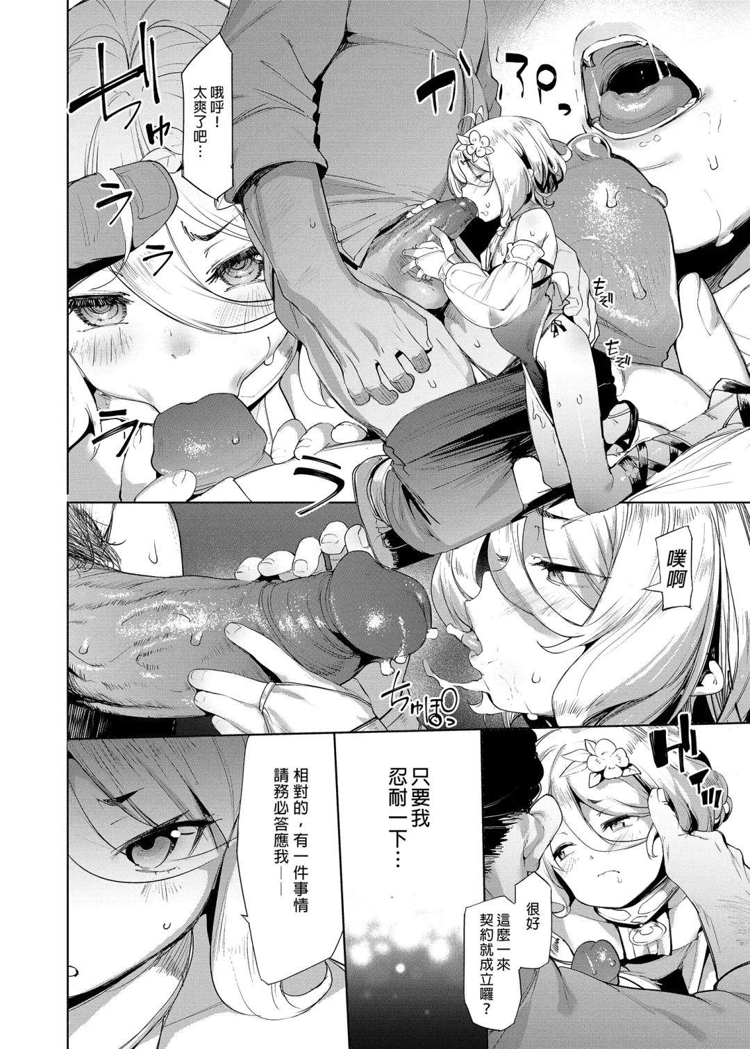 [Karoti] Gomennasai Aruji-sama | 真的非常抱歉主人 (decensored) Fhentai - Page 31