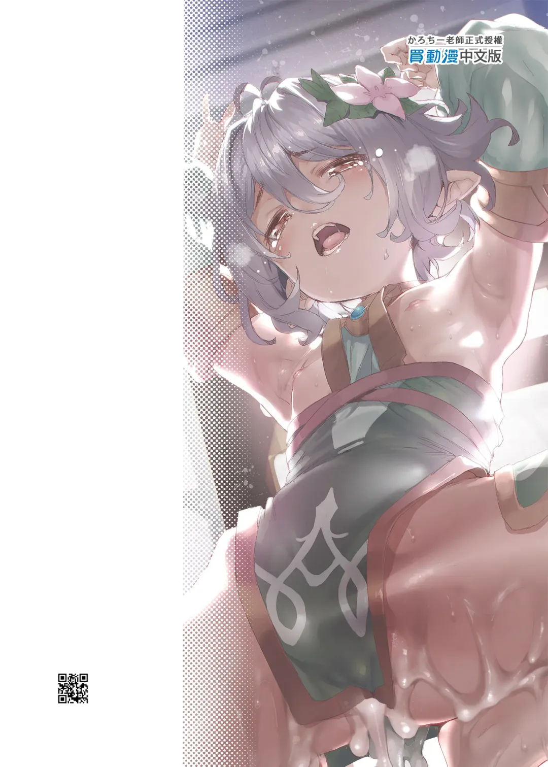 [Karoti] Gomennasai Aruji-sama | 真的非常抱歉主人 (decensored) Fhentai - Page 34