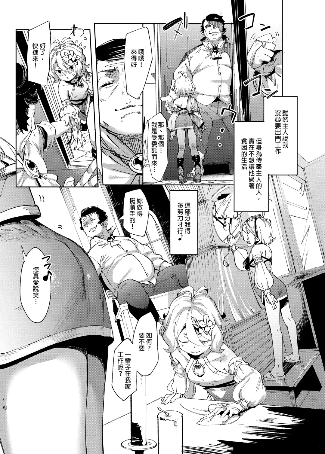 [Karoti] Gomennasai Aruji-sama | 真的非常抱歉主人 (decensored) Fhentai - Page 8