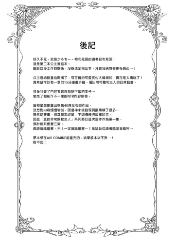 [Karoti] Gomennasai Aruji-sama | 真的非常抱歉主人 (decensored) Fhentai - Page 32