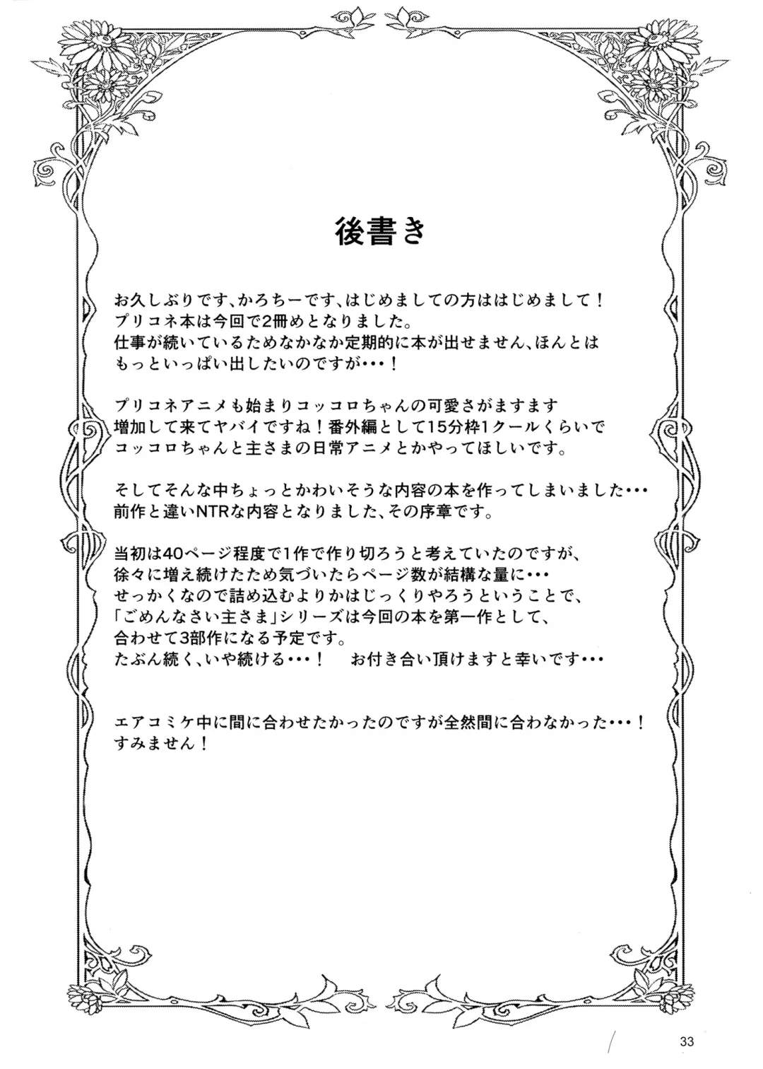 [Karoti] Gomennasai Aruji-sama (decensored) Fhentai - Page 32