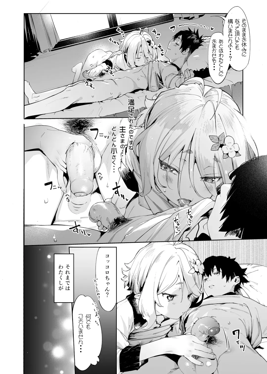 [Karoti] Gomennasai Aruji-sama 2 (decensored) Fhentai - Page 11