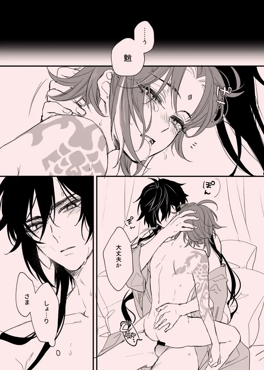 Zhongli×Xiao Fhentai - Page 1