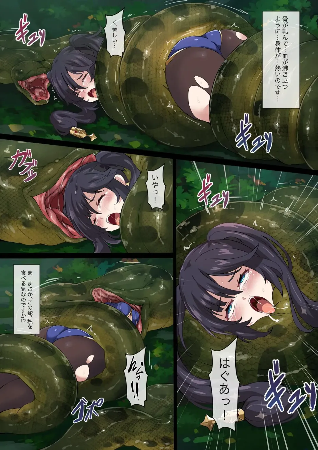 [Co Ma] [Mist Night (Co_Ma) Hell Of Swallowed Fhentai - Page 3