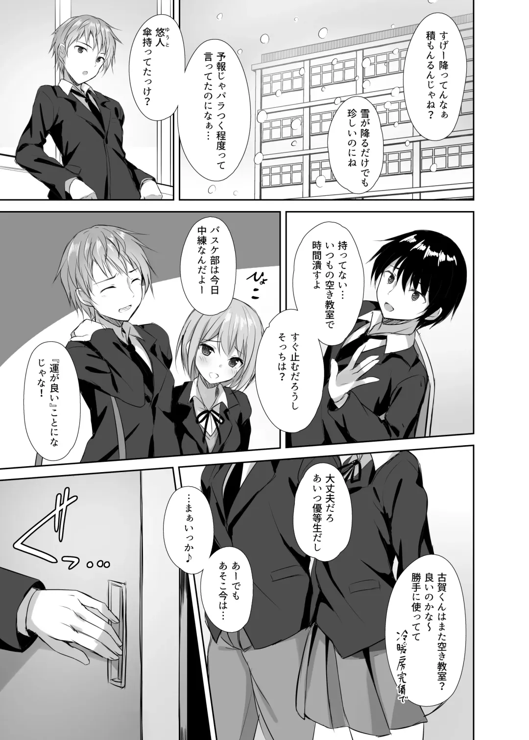 [Sena Chifuyu] Snowy Candy Fhentai - Page 2