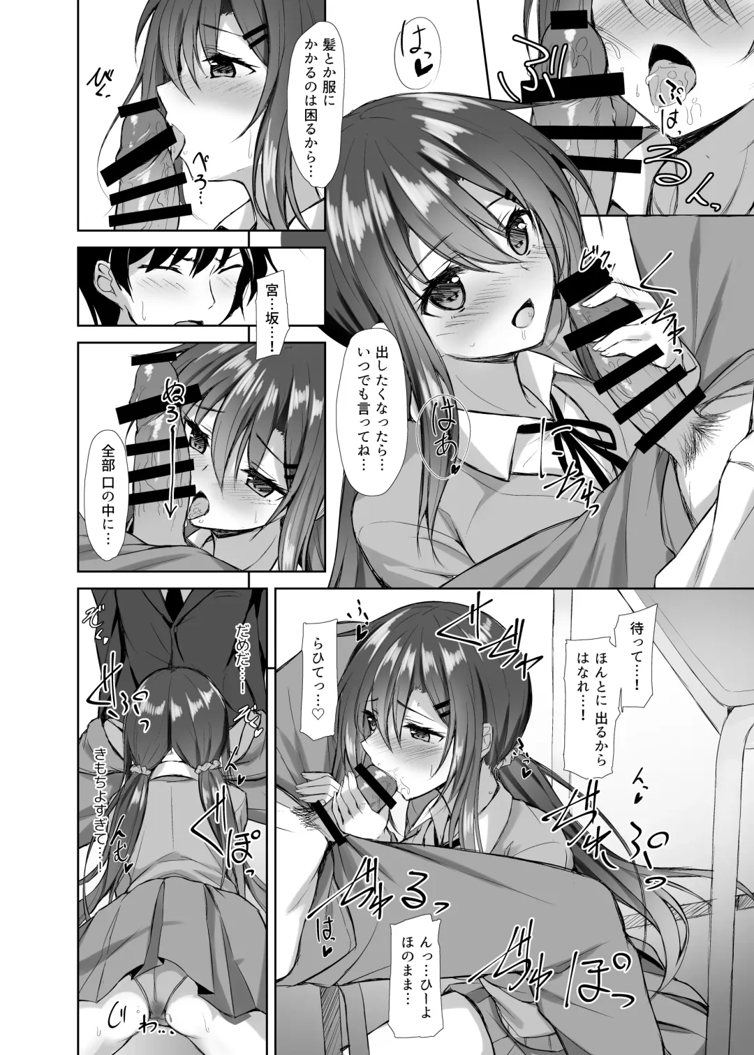 [Sena Chifuyu] Snowy Candy Fhentai - Page 9