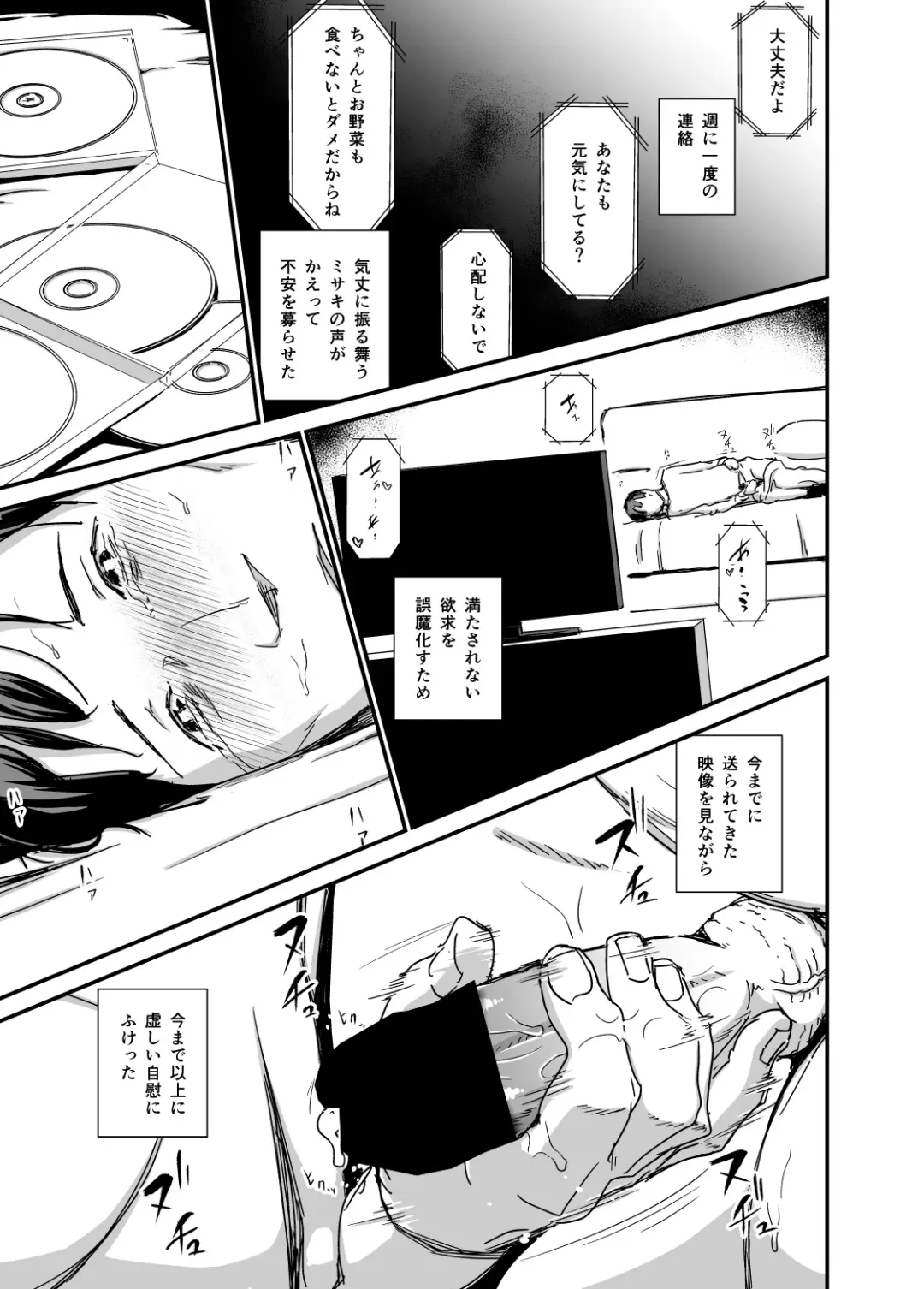 [Enoughmin] Hitozuma Kari Daraku Fhentai - Page 18