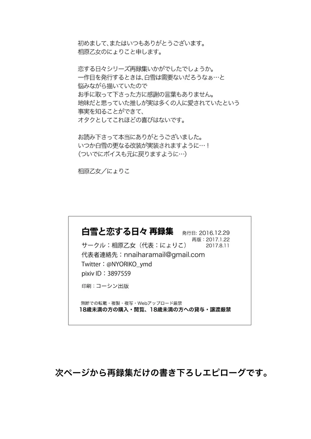 [Nyoriko] Shirayuki to Koisuru Hibi Sairokushuu Fhentai - Page 87