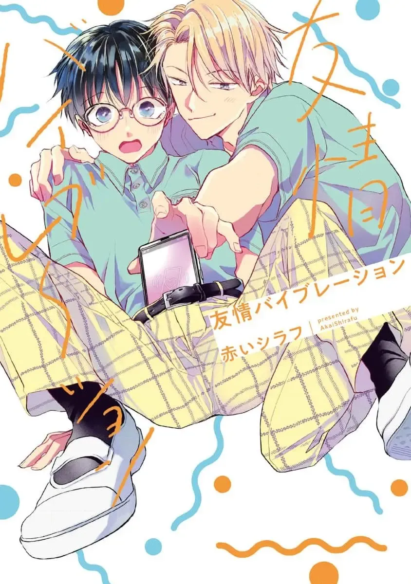 [Akai Shirafu] Yuujou Virbation | 友情的震动 Fhentai - Page 1