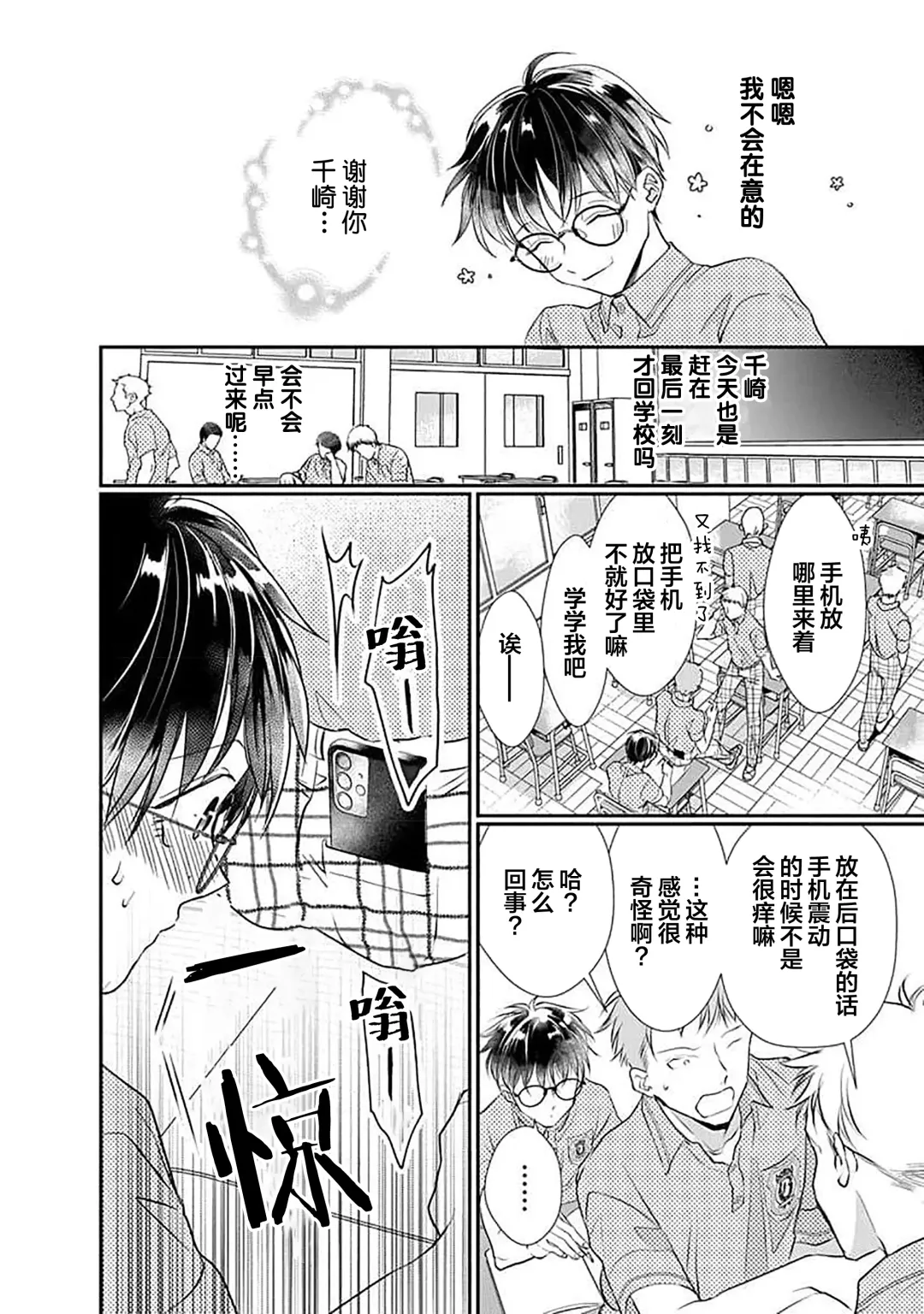 [Akai Shirafu] Yuujou Virbation | 友情的震动 Fhentai - Page 100