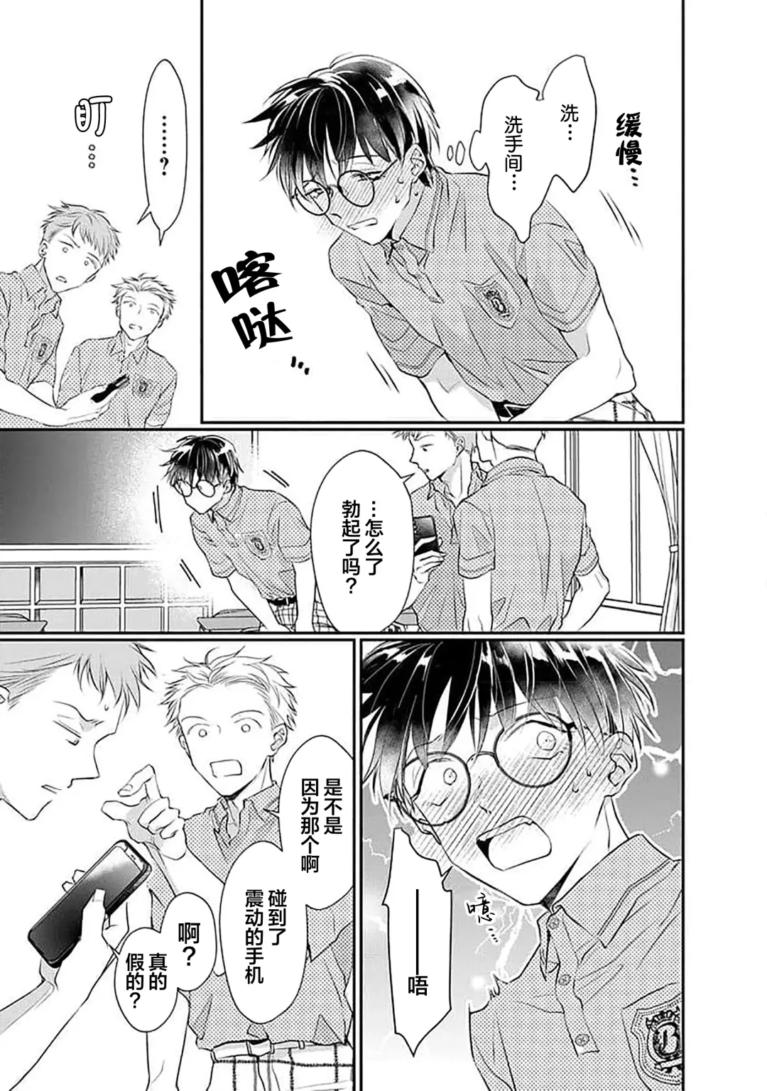 [Akai Shirafu] Yuujou Virbation | 友情的震动 Fhentai - Page 103