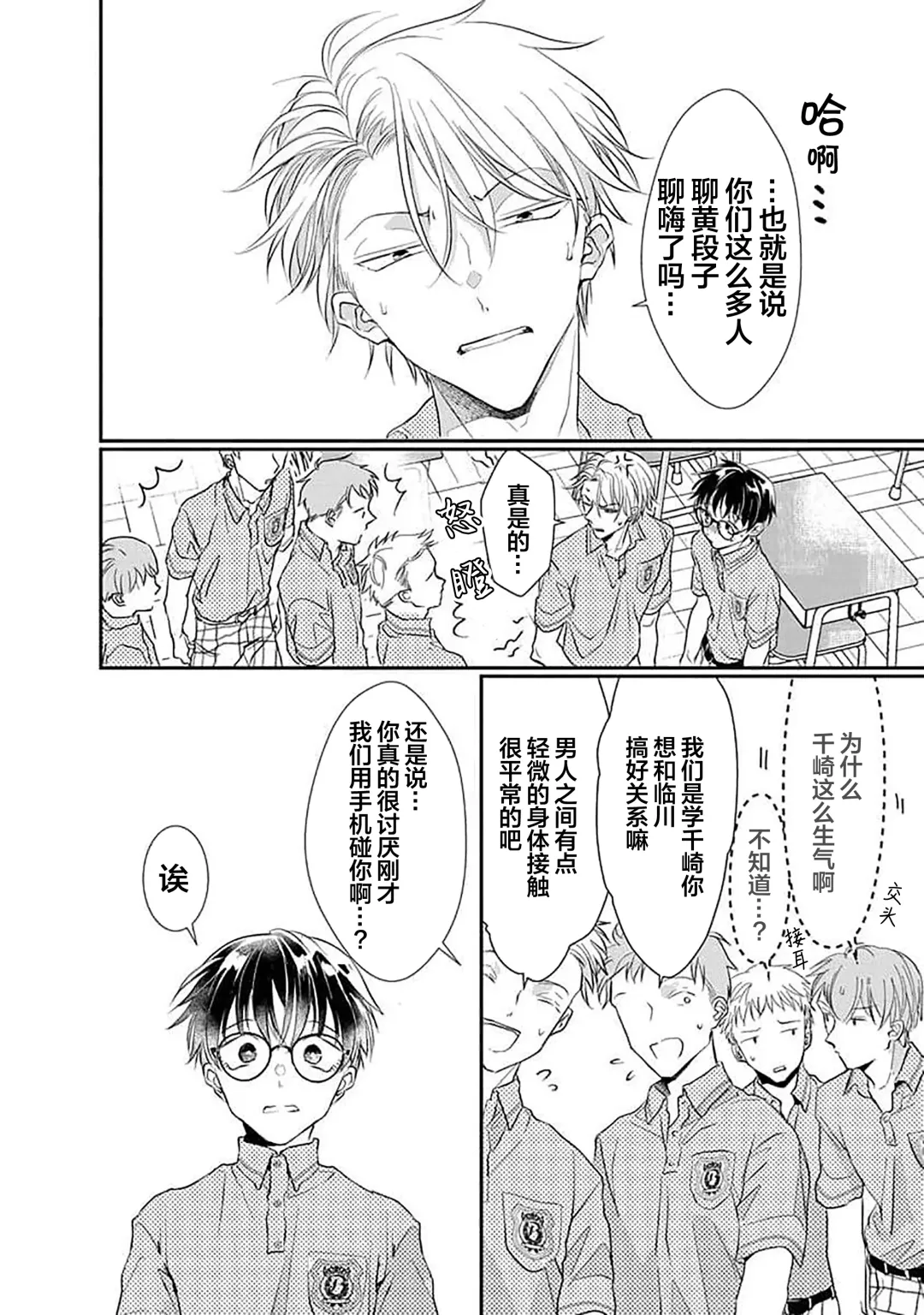 [Akai Shirafu] Yuujou Virbation | 友情的震动 Fhentai - Page 106