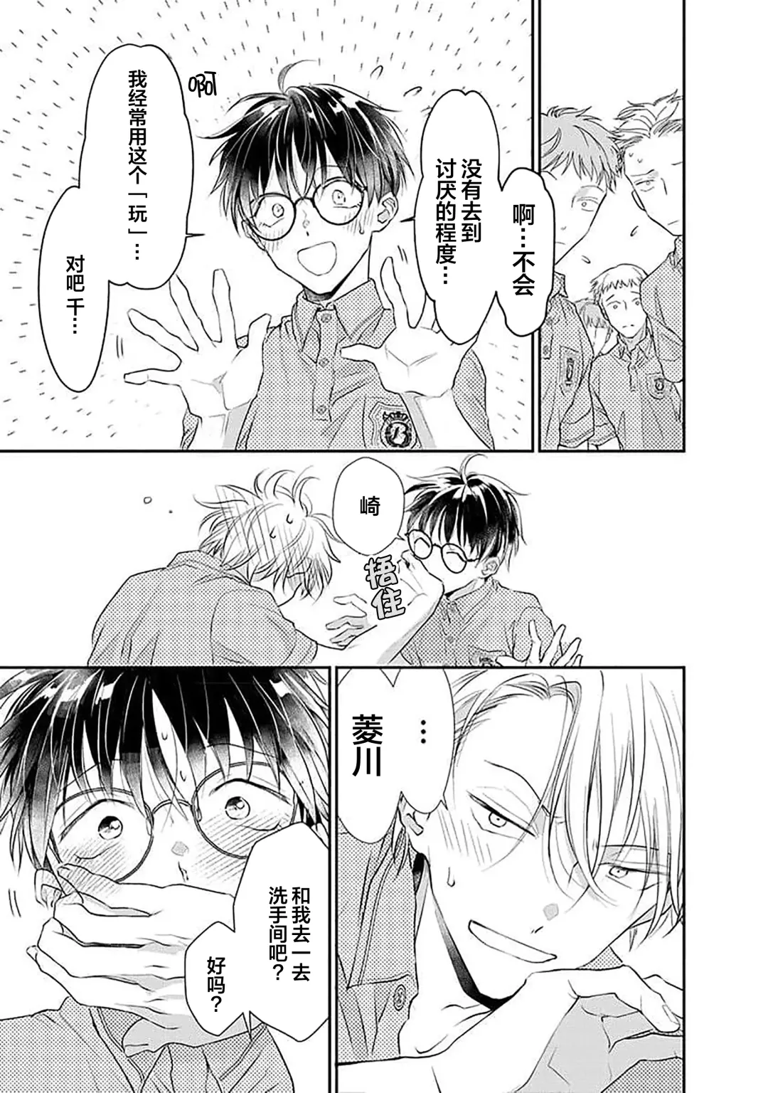 [Akai Shirafu] Yuujou Virbation | 友情的震动 Fhentai - Page 107