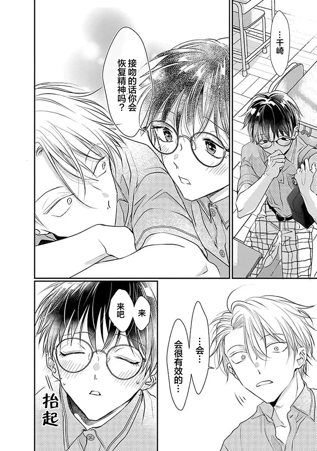 [Akai Shirafu] Yuujou Virbation | 友情的震动 Fhentai - Page 114