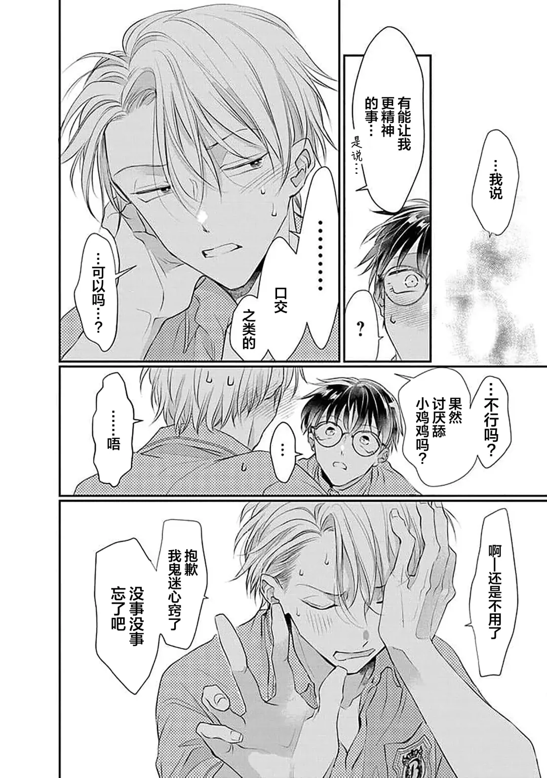 [Akai Shirafu] Yuujou Virbation | 友情的震动 Fhentai - Page 118