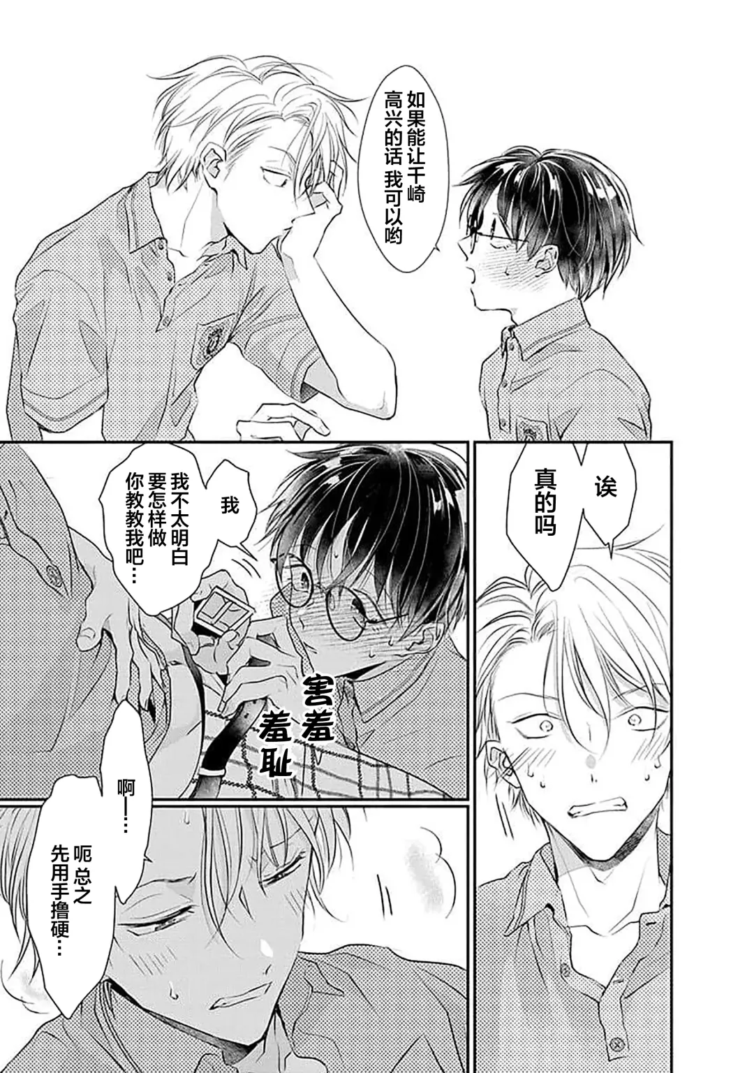 [Akai Shirafu] Yuujou Virbation | 友情的震动 Fhentai - Page 119