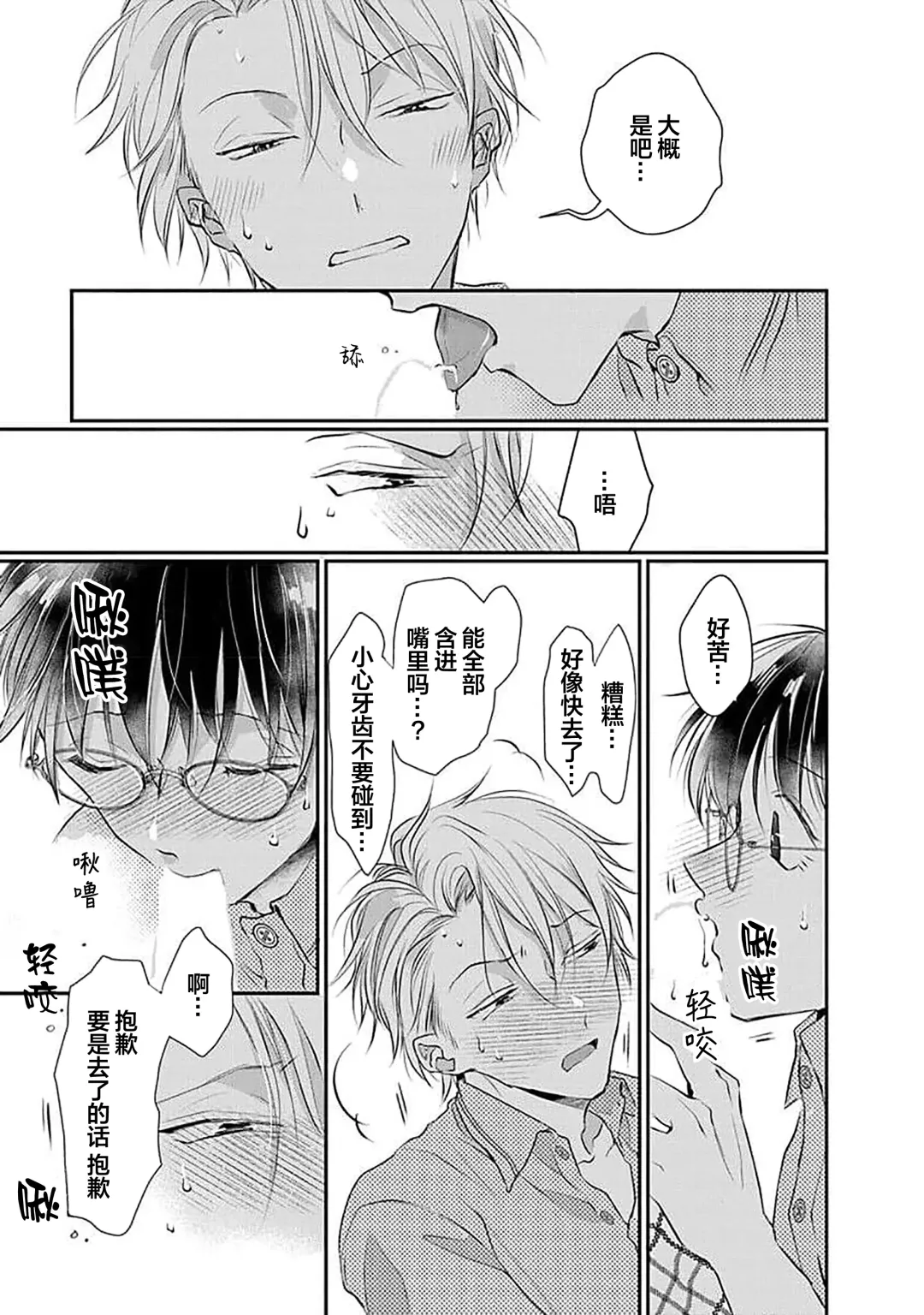 [Akai Shirafu] Yuujou Virbation | 友情的震动 Fhentai - Page 121