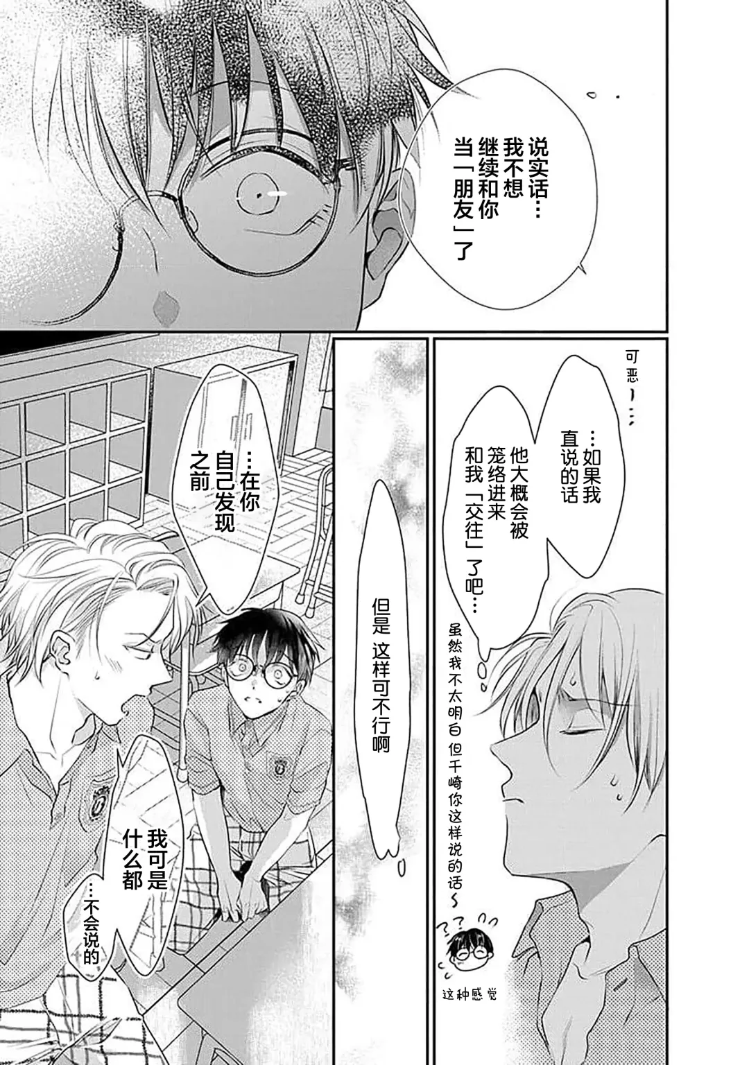 [Akai Shirafu] Yuujou Virbation | 友情的震动 Fhentai - Page 127