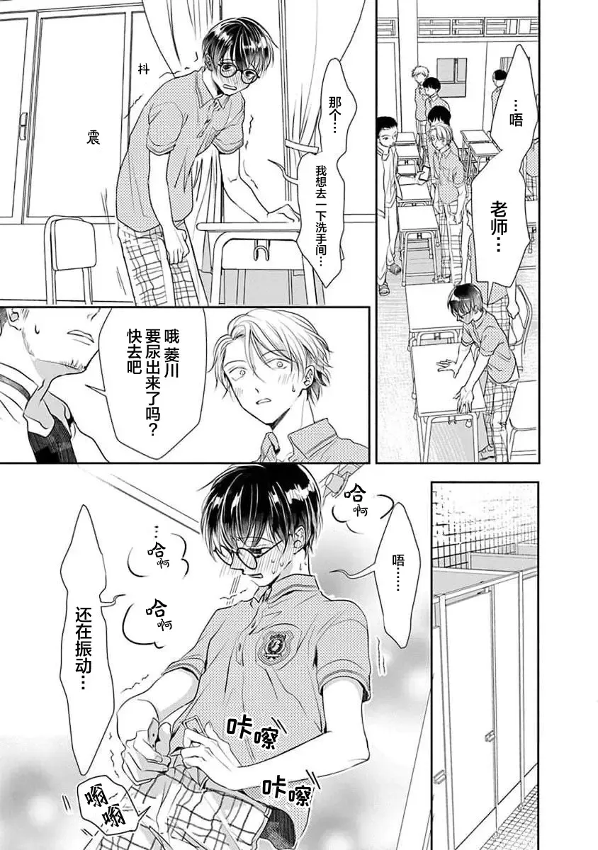 [Akai Shirafu] Yuujou Virbation | 友情的震动 Fhentai - Page 13