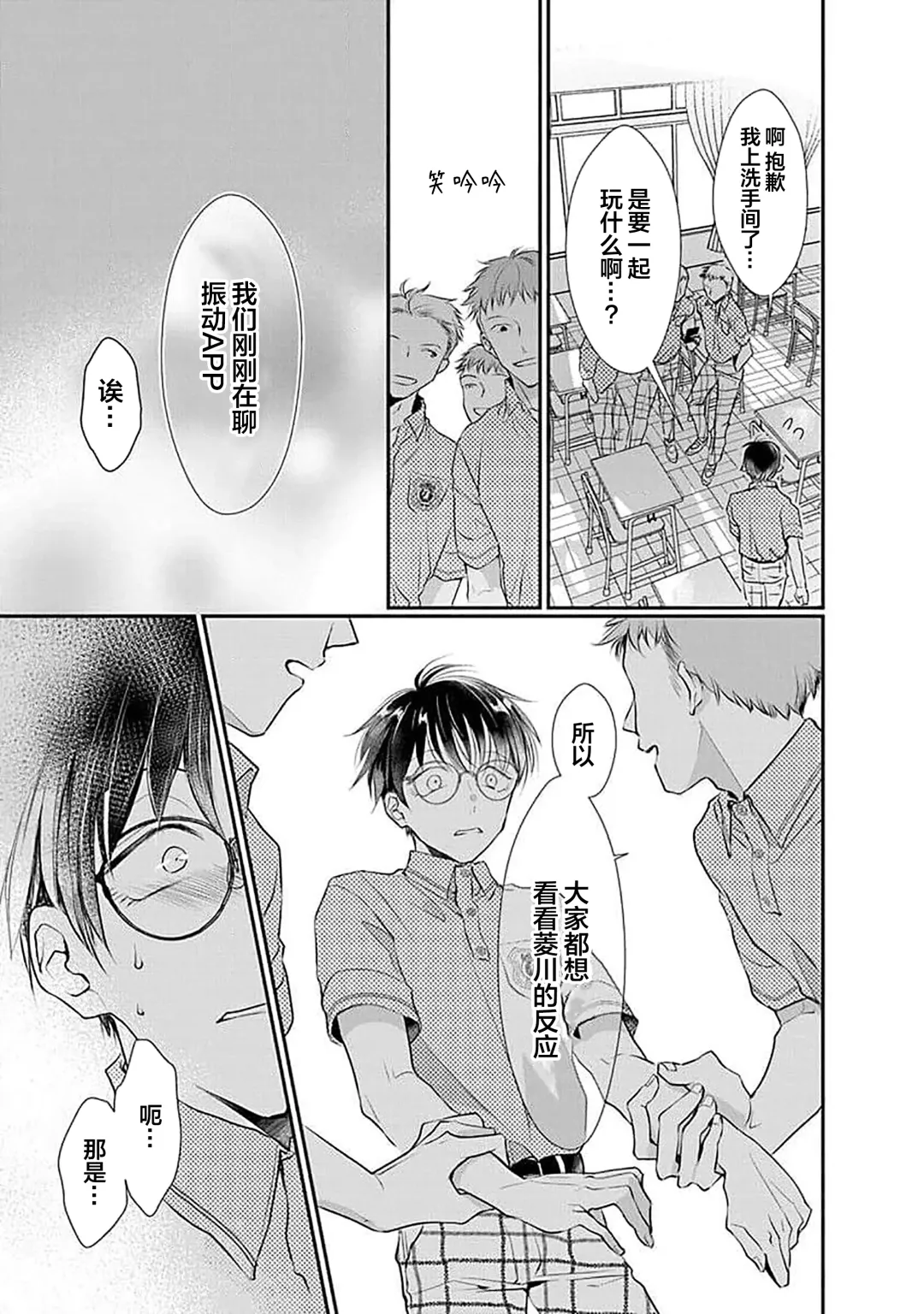 [Akai Shirafu] Yuujou Virbation | 友情的震动 Fhentai - Page 133