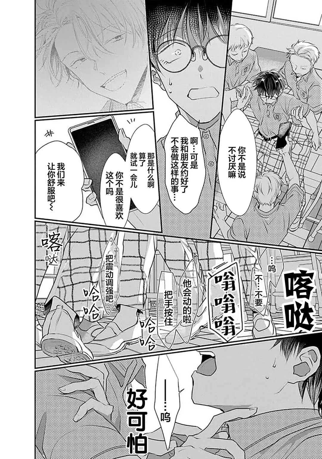 [Akai Shirafu] Yuujou Virbation | 友情的震动 Fhentai - Page 134