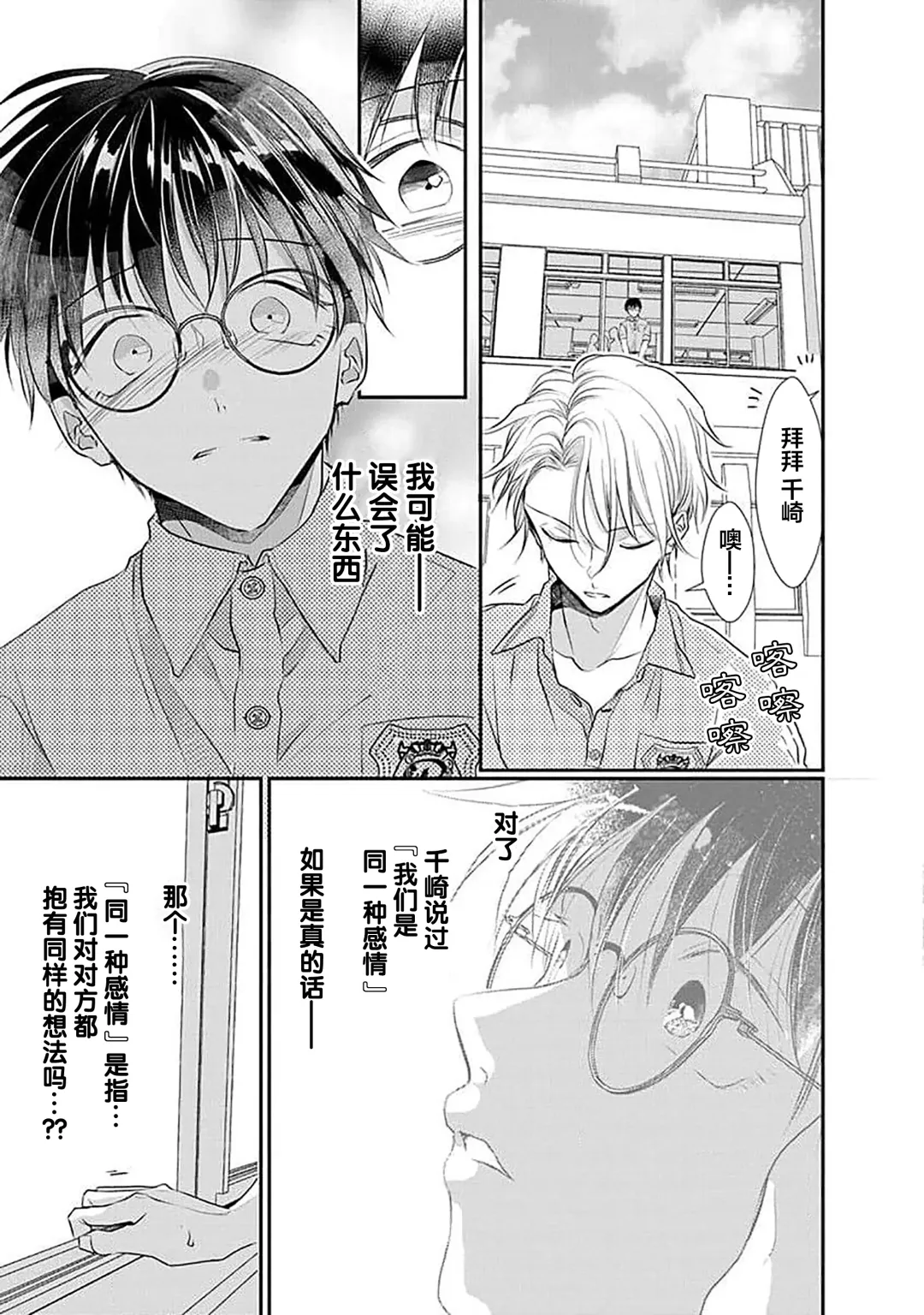 [Akai Shirafu] Yuujou Virbation | 友情的震动 Fhentai - Page 137