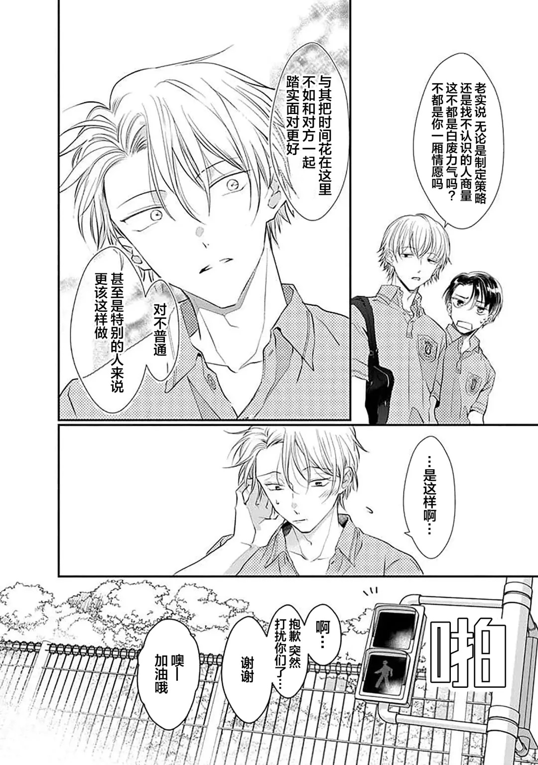 [Akai Shirafu] Yuujou Virbation | 友情的震动 Fhentai - Page 142