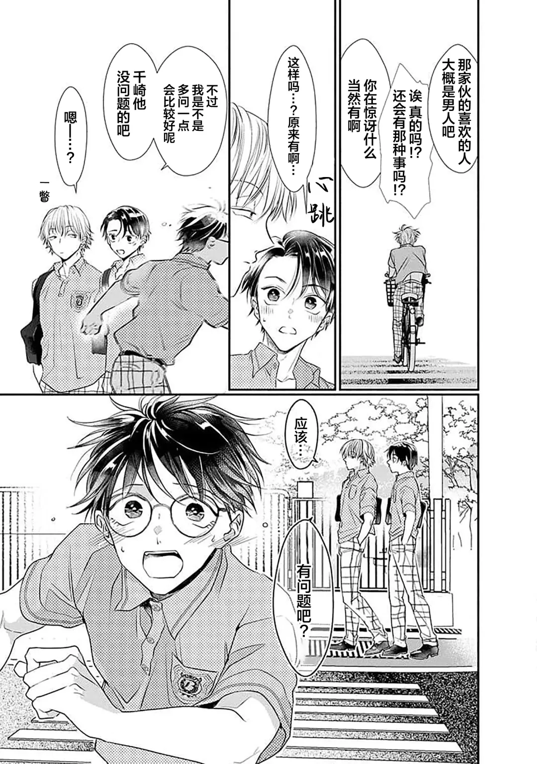 [Akai Shirafu] Yuujou Virbation | 友情的震动 Fhentai - Page 143