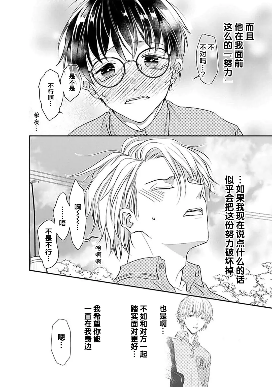 [Akai Shirafu] Yuujou Virbation | 友情的震动 Fhentai - Page 148