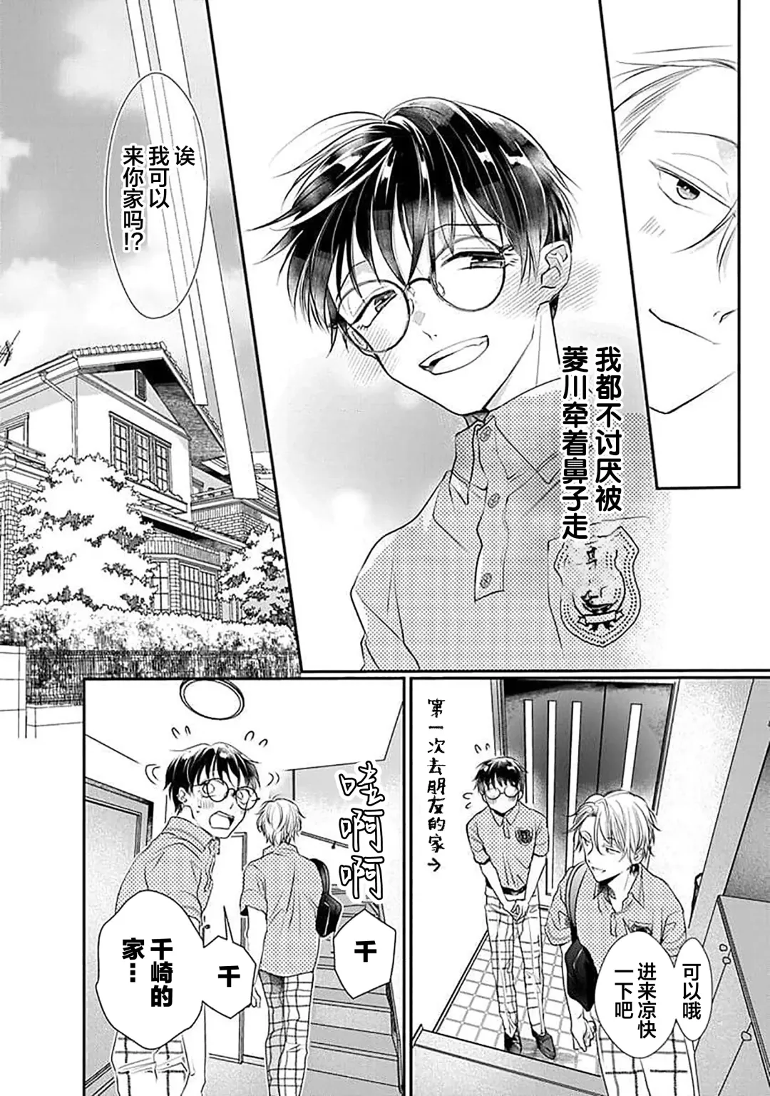 [Akai Shirafu] Yuujou Virbation | 友情的震动 Fhentai - Page 150