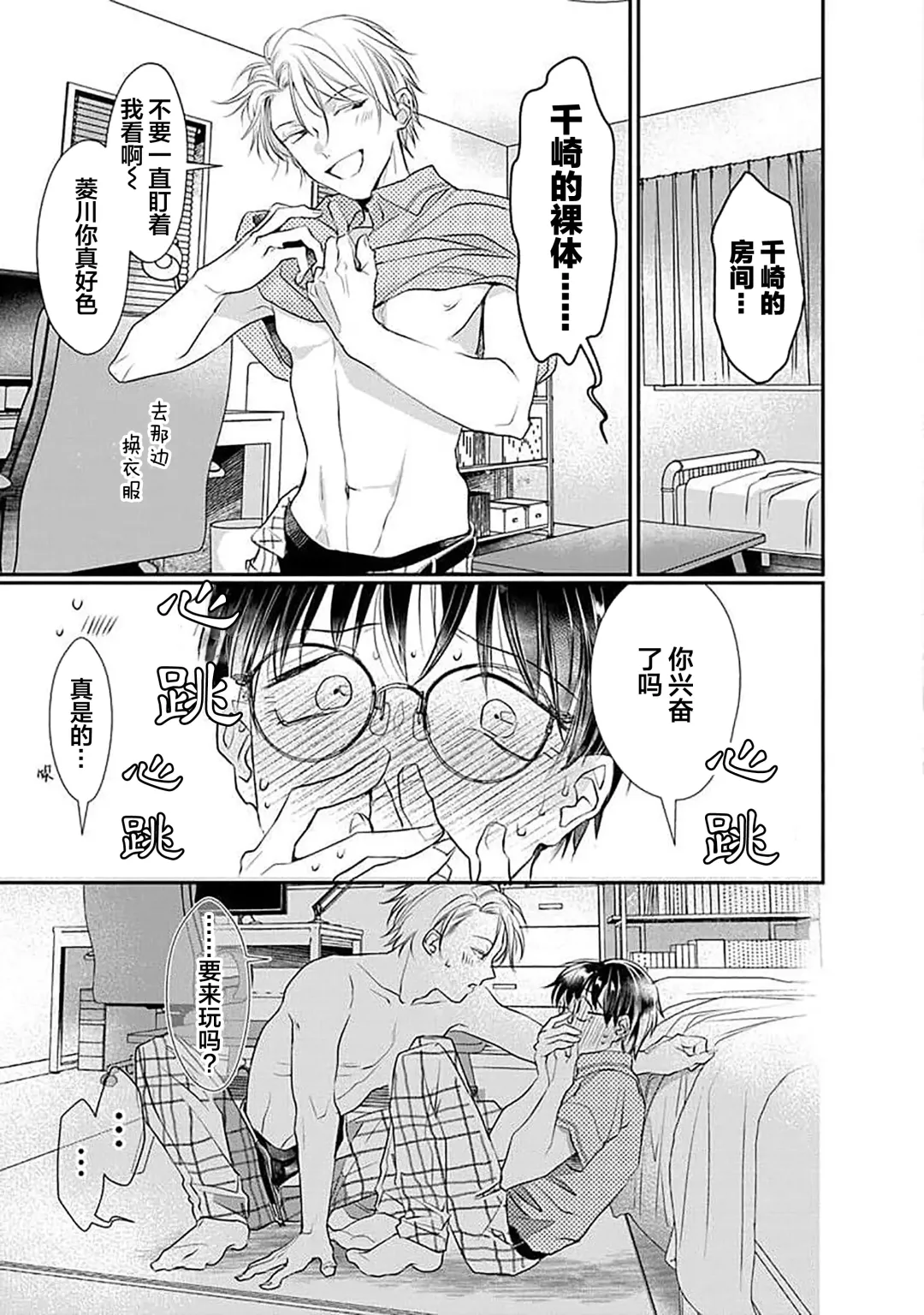 [Akai Shirafu] Yuujou Virbation | 友情的震动 Fhentai - Page 151