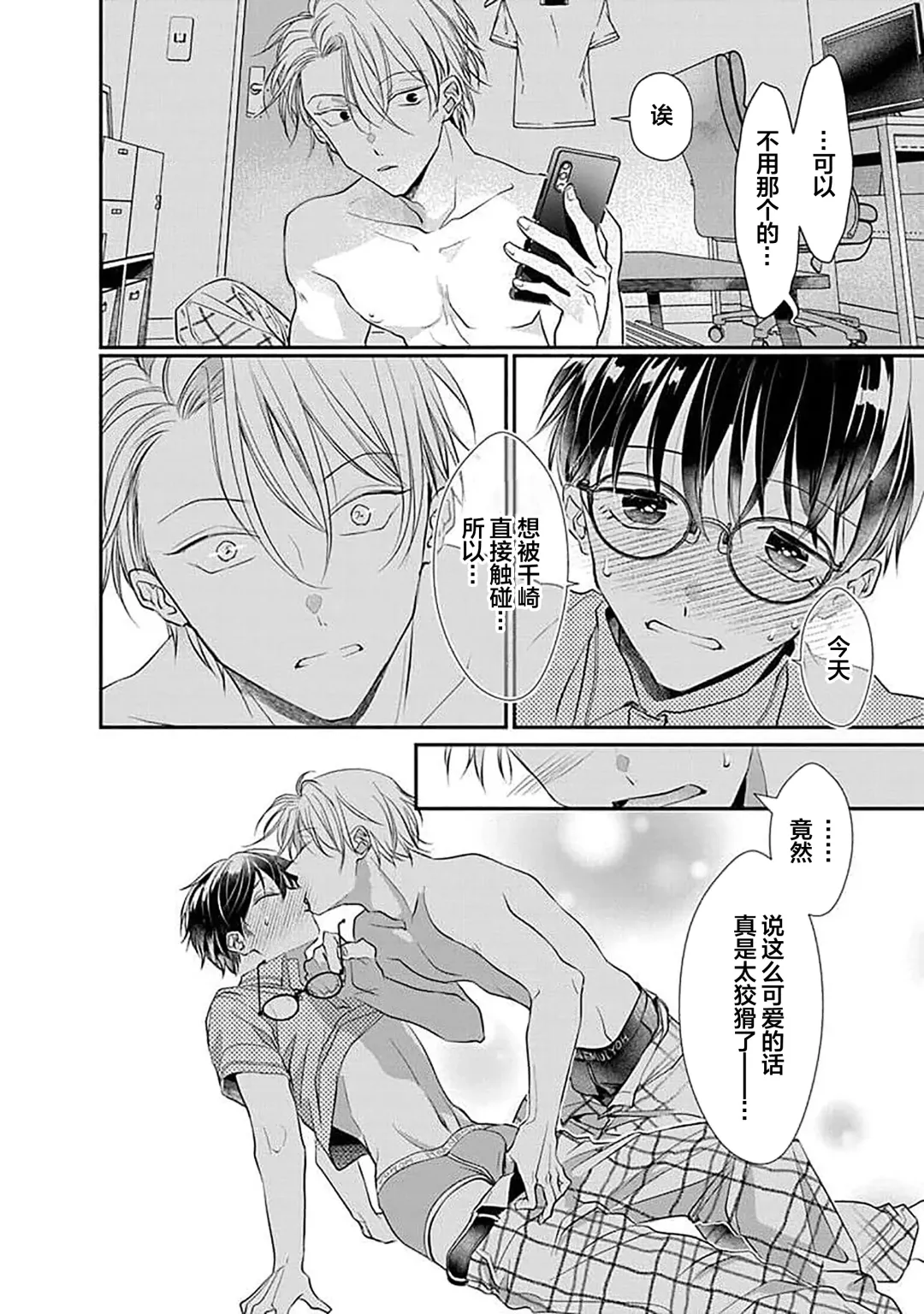 [Akai Shirafu] Yuujou Virbation | 友情的震动 Fhentai - Page 152