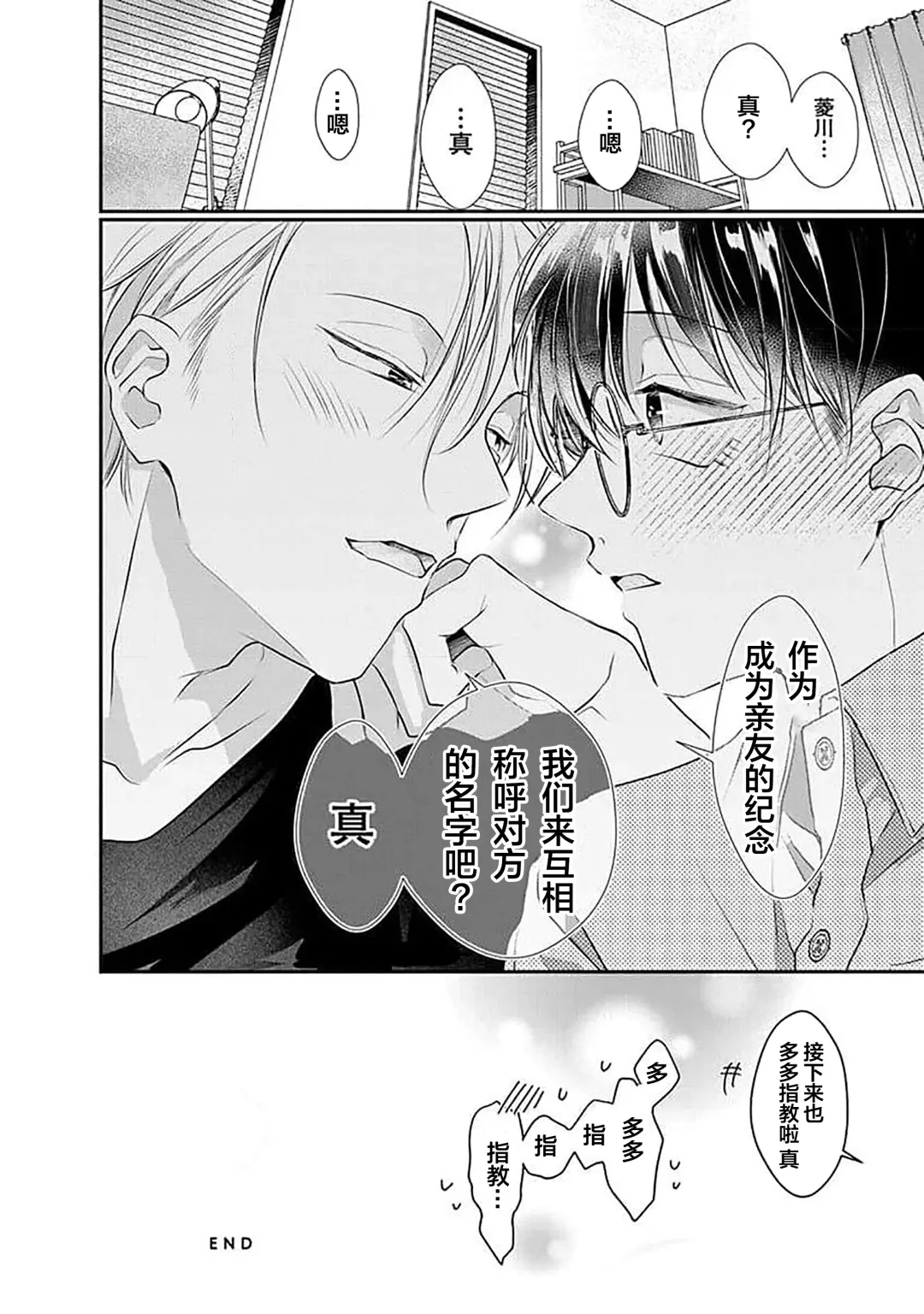 [Akai Shirafu] Yuujou Virbation | 友情的震动 Fhentai - Page 158