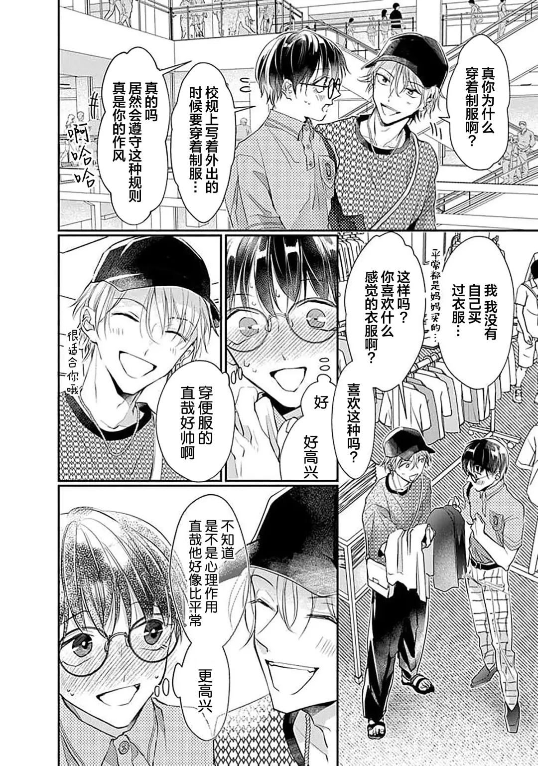 [Akai Shirafu] Yuujou Virbation | 友情的震动 Fhentai - Page 160