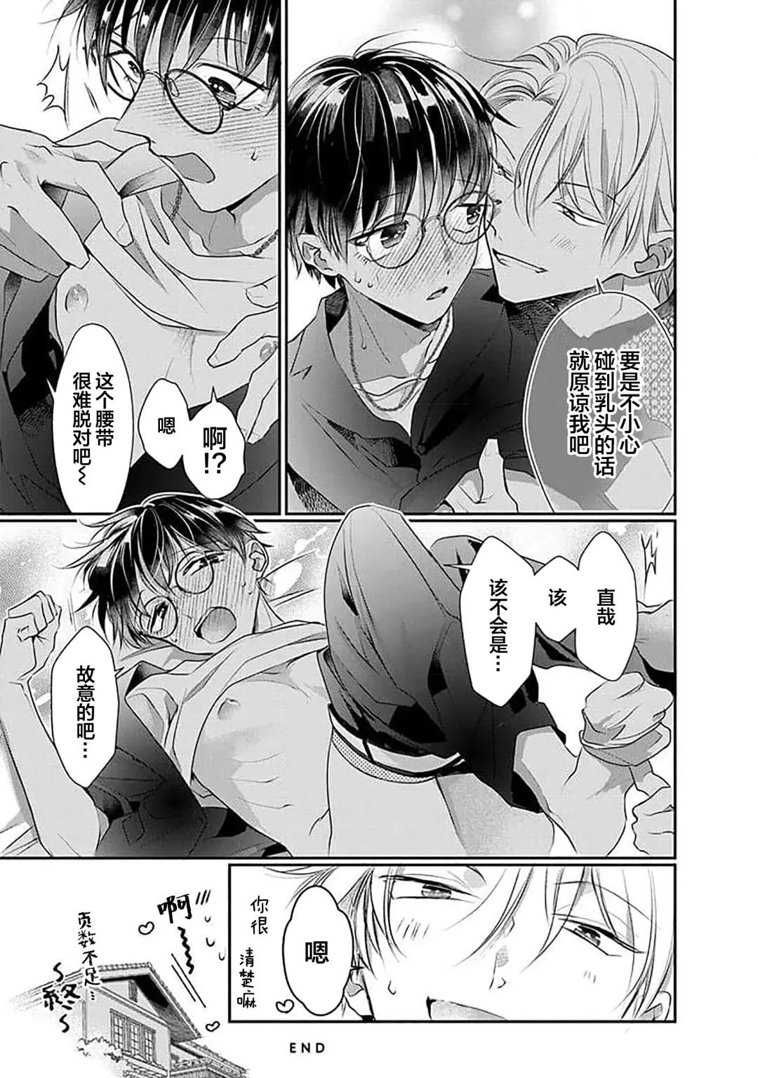 [Akai Shirafu] Yuujou Virbation | 友情的震动 Fhentai - Page 163