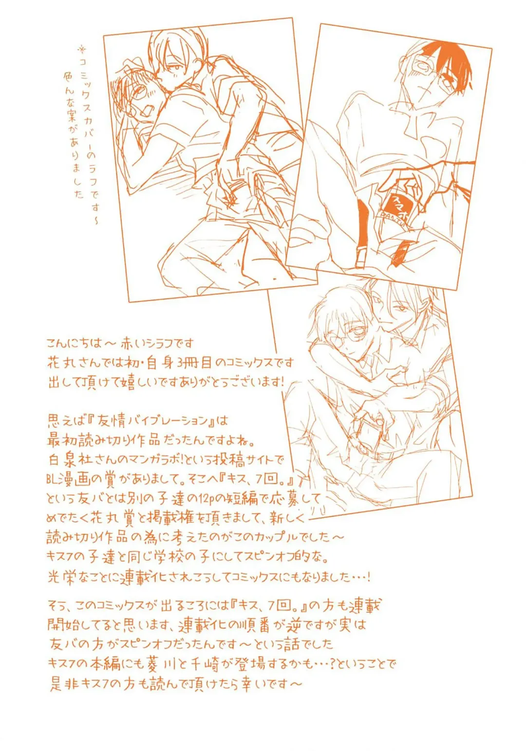 [Akai Shirafu] Yuujou Virbation | 友情的震动 Fhentai - Page 166