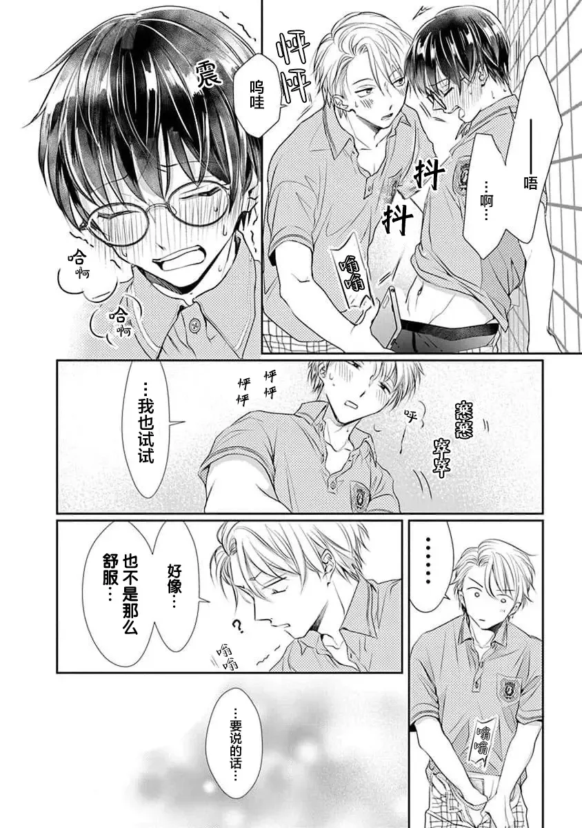 [Akai Shirafu] Yuujou Virbation | 友情的震动 Fhentai - Page 18