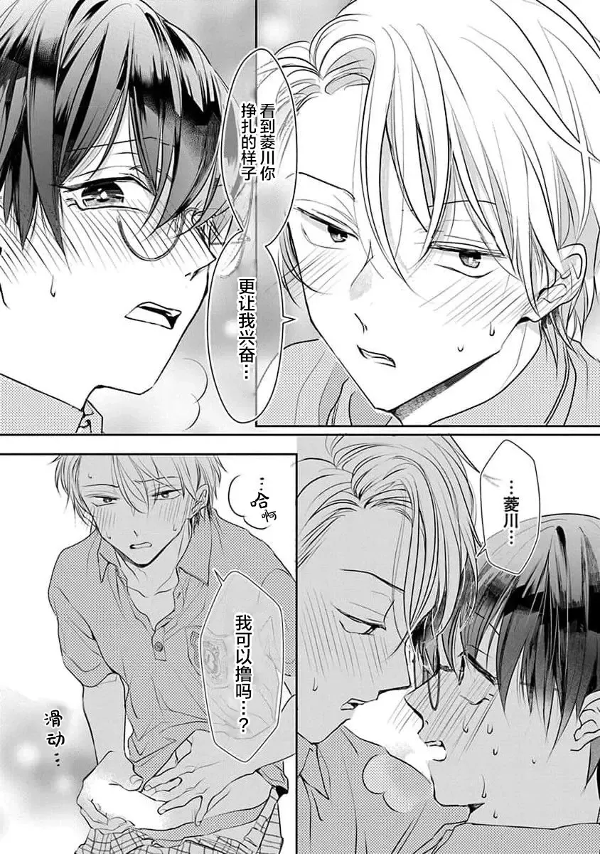 [Akai Shirafu] Yuujou Virbation | 友情的震动 Fhentai - Page 19