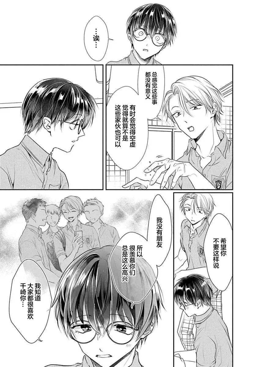 [Akai Shirafu] Yuujou Virbation | 友情的震动 Fhentai - Page 23