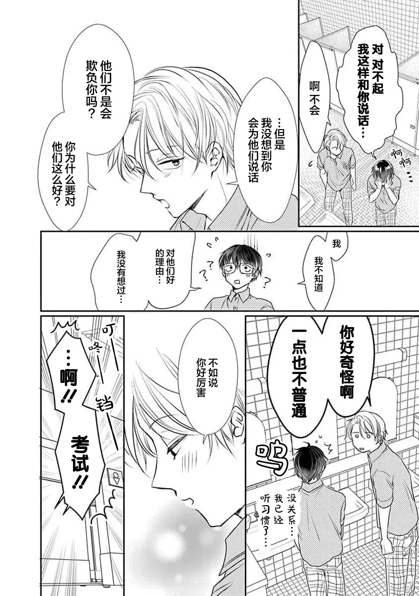 [Akai Shirafu] Yuujou Virbation | 友情的震动 Fhentai - Page 24